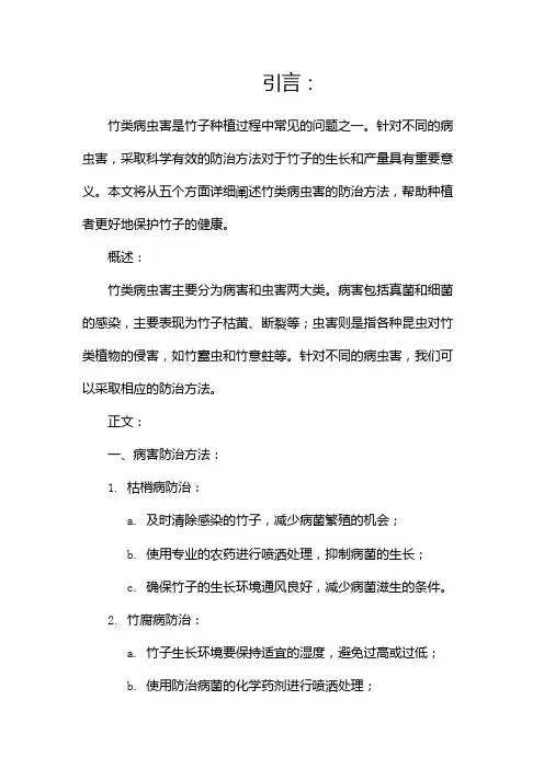 竹类病虫害防治方法