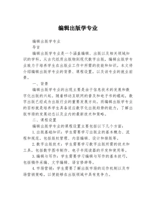 编辑出版学专业