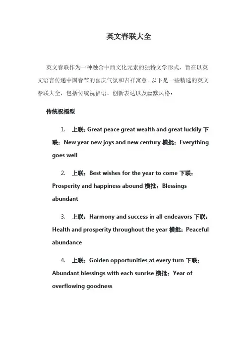 英文春联大全