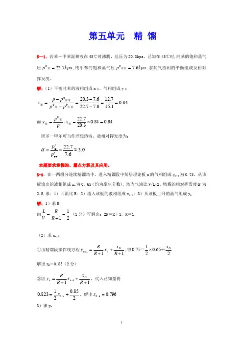 宁波工程学院化工原理计算题