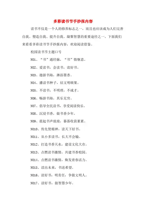 多彩读书节手抄报内容