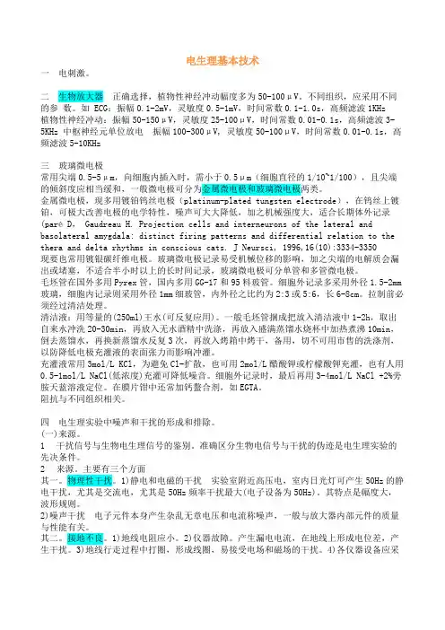 电生理基本技术