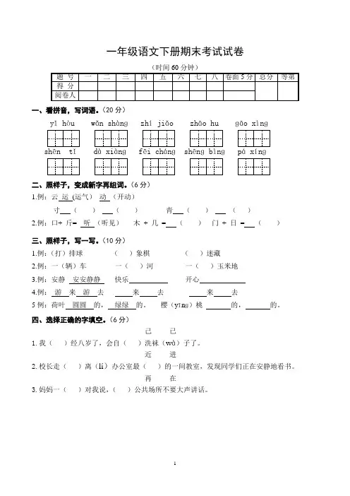 一年级下学期期末考试语文试卷含答案(共3套)
