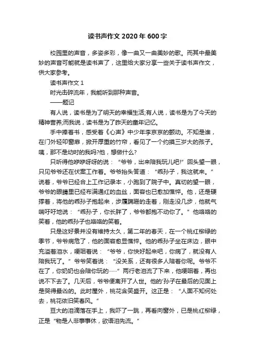 读书声作文2020年600字