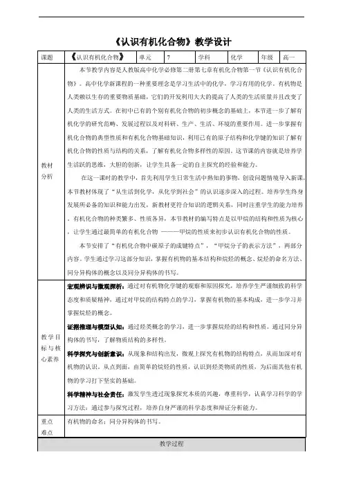 7.1认识有机化合物 第一课时（教案）