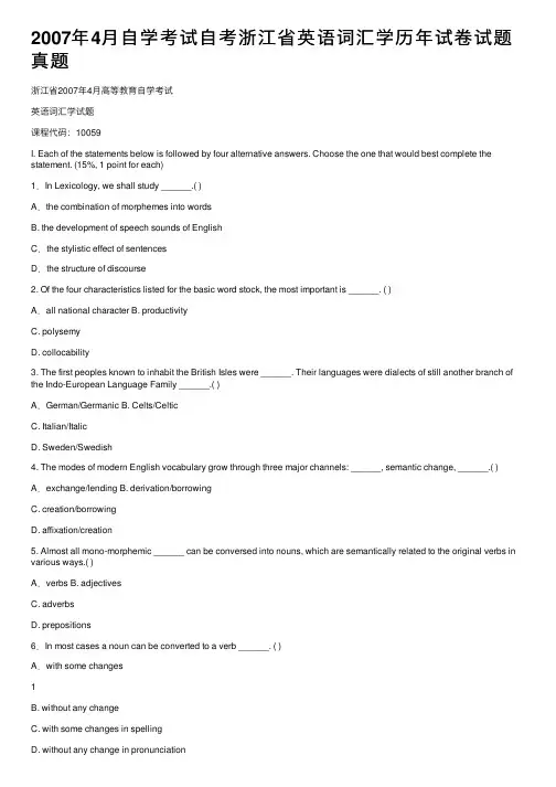 2007年4月自学考试自考浙江省英语词汇学历年试卷试题真题