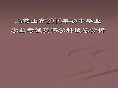 中考英语试卷分析课件