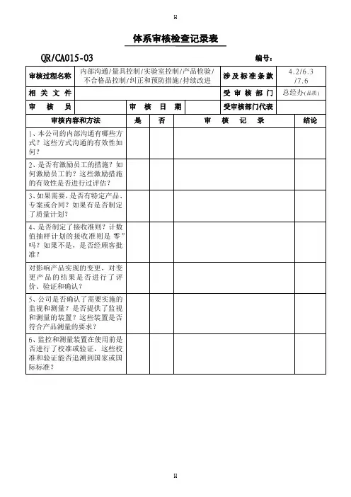 GMP内审检查表 体系审核检查记录表 内审(品质)