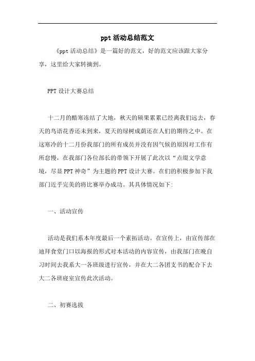 ppt活动总结范文