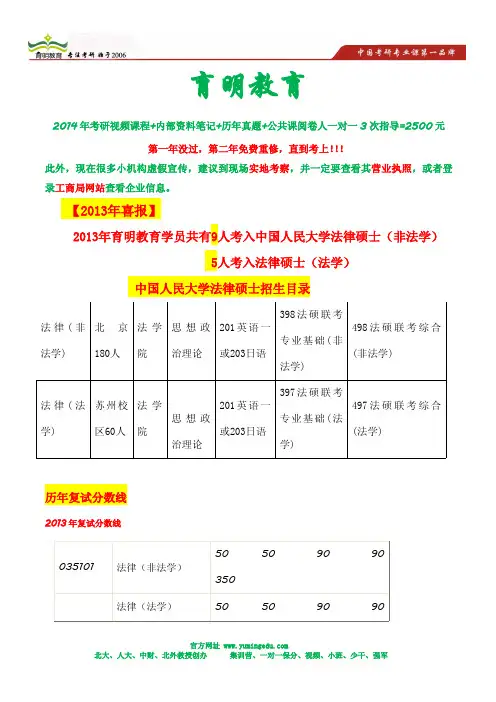 中国人民大学法律硕士专业考研复习指南
