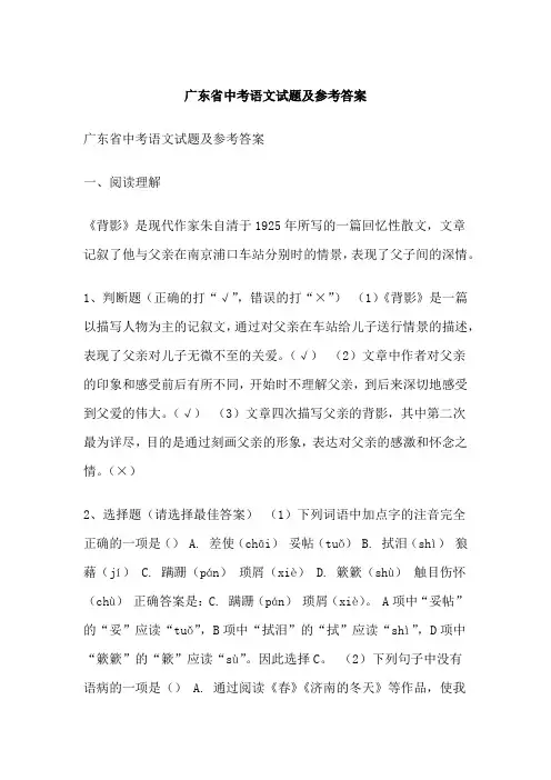 广东省中考语文试题及参考答案
