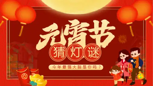 灯谜会猜灯谜 (10)