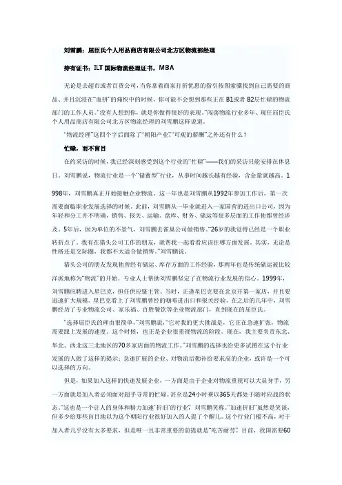 刘雪鹏----屈臣氏物流部经理