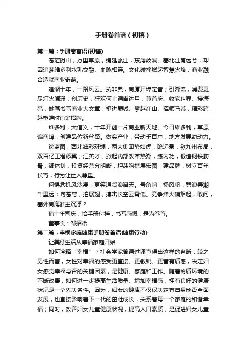 手册卷首语（初稿）