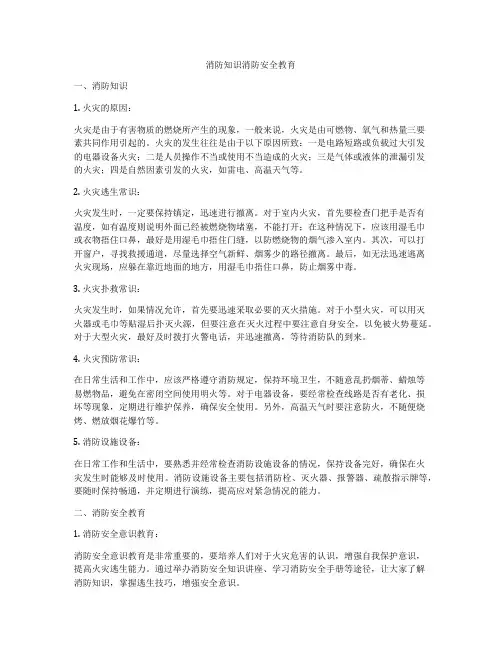 消防知识消防安全教育