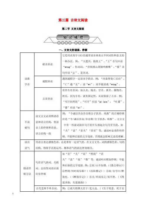 浙江省2018中考语文复习第三篇古诗文阅读第二节文言文阅读讲解(含答案)