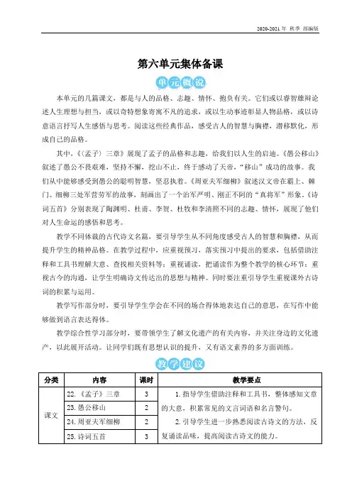 统编版八年级语文上册22《孟子》三章(名师教案)