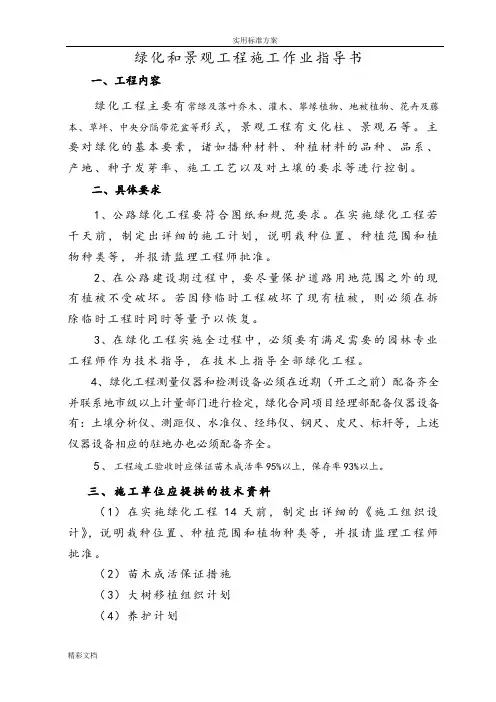 绿化的工程作业指导书