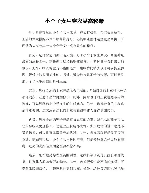 小个子女生穿衣显高秘籍