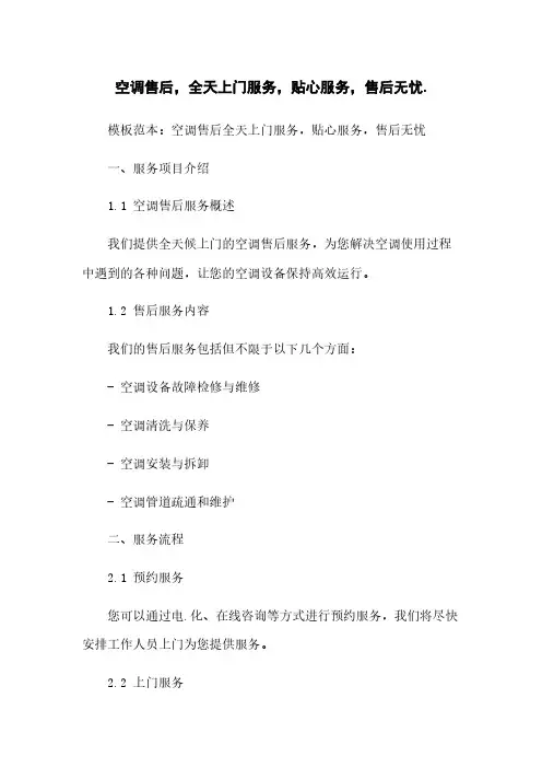 空调售后,全天上门服务,贴心服务,售后无忧