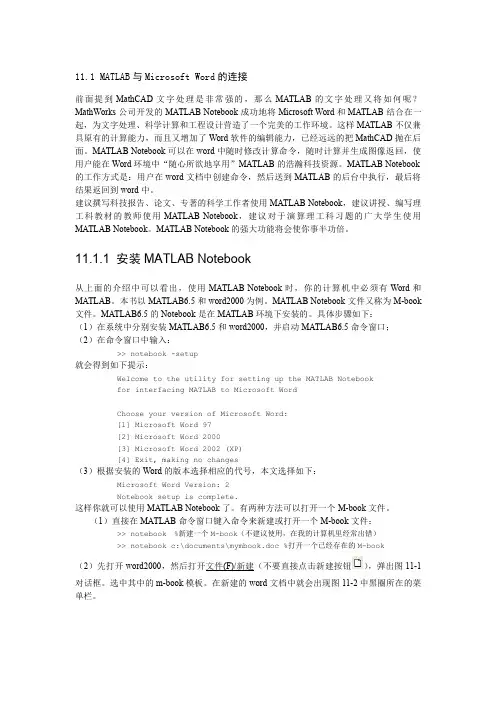 MATLAB与Word的连接