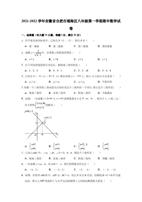 2021-2022学年安徽省合肥市瑶海区八年级(上)期中数学试卷(解析版)