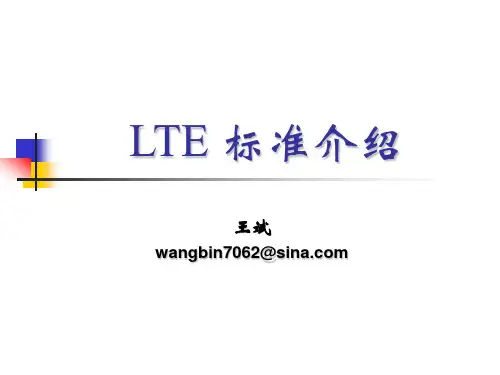 LTE的关键技术介绍
