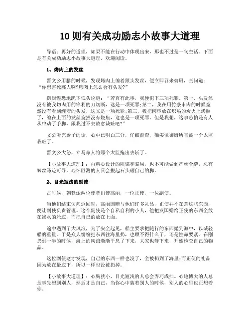 10则有关成功励志小故事大道理