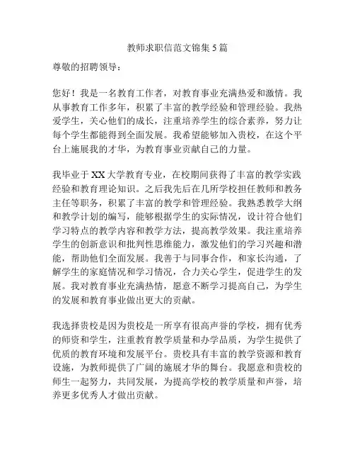 教师求职信范文锦集5篇