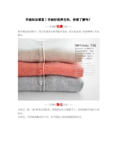 羊绒知识课堂丨羊绒衫保养百科,你都了解吗？