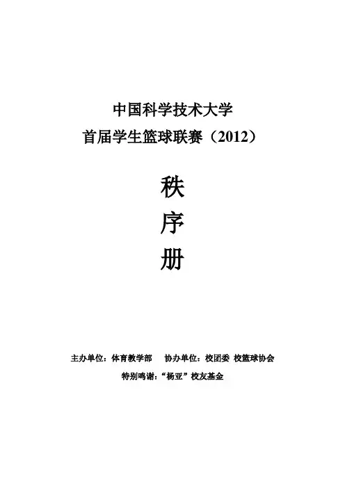 篮球联赛秩序册