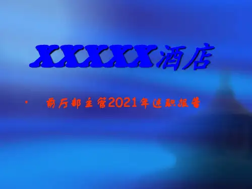 前台述职报告ppt