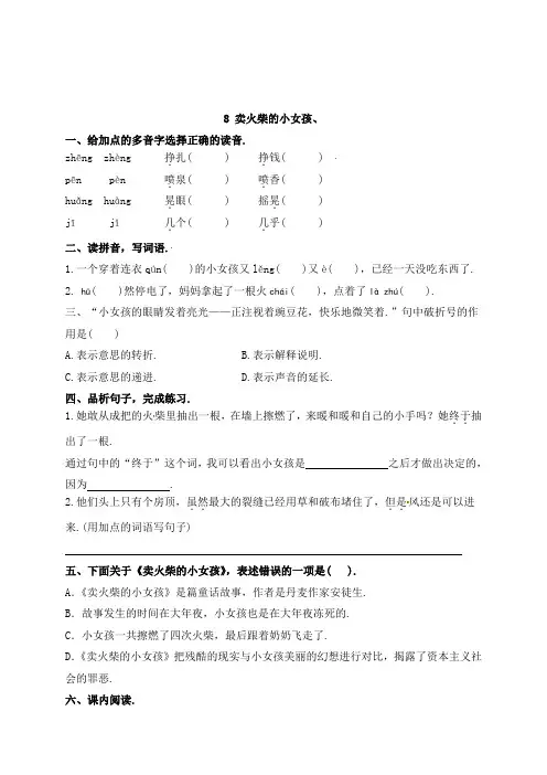 三年级上册语文8《卖火柴的小女孩》课时练习(附答案)