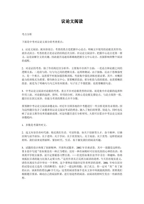 语文人教版九年级下册议论文阅读