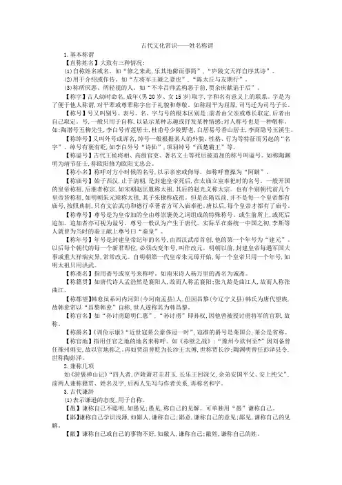 古代文化常识——姓名称谓