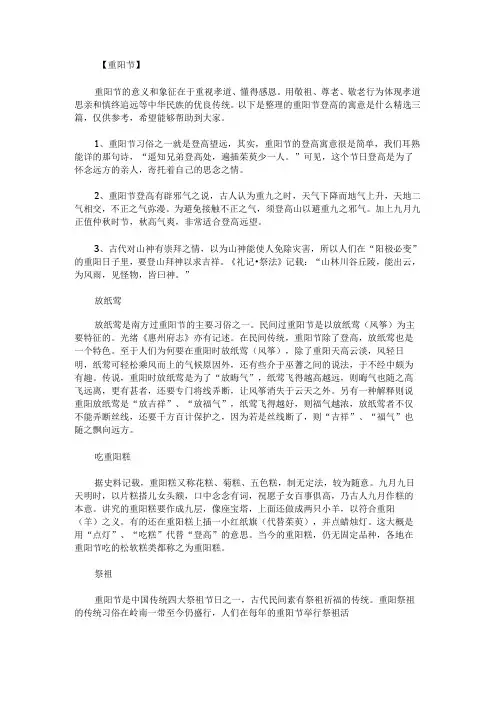 重阳节登高的寓意是什么