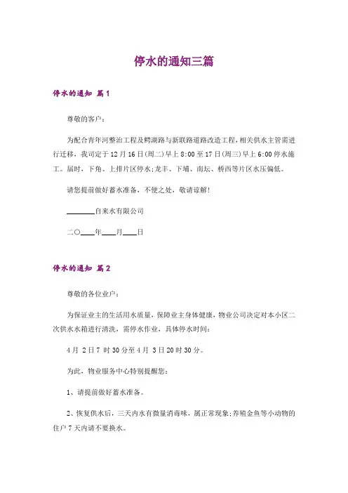 【实用模板】停水的通知三篇