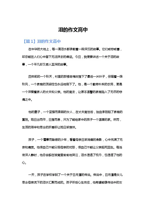 泪的作文高中