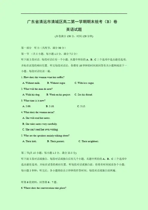 广东省清远市清城区2016-2017学年高二上学期期末考试B卷英语试题 Word版含答案