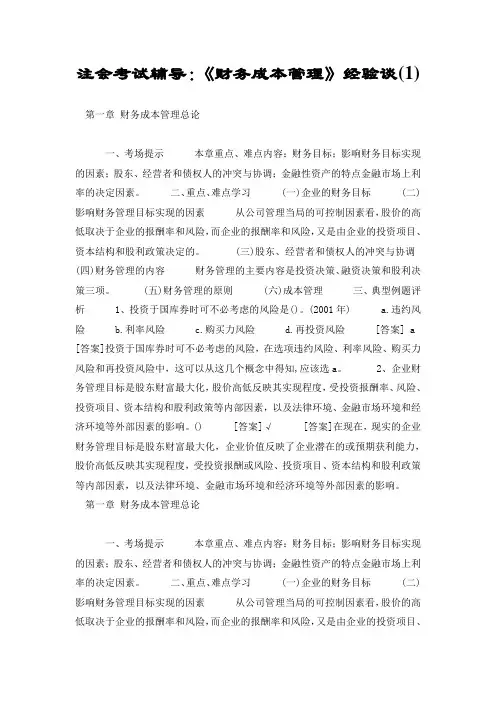 注会考试辅导：《财务成本管理》经验谈(1)