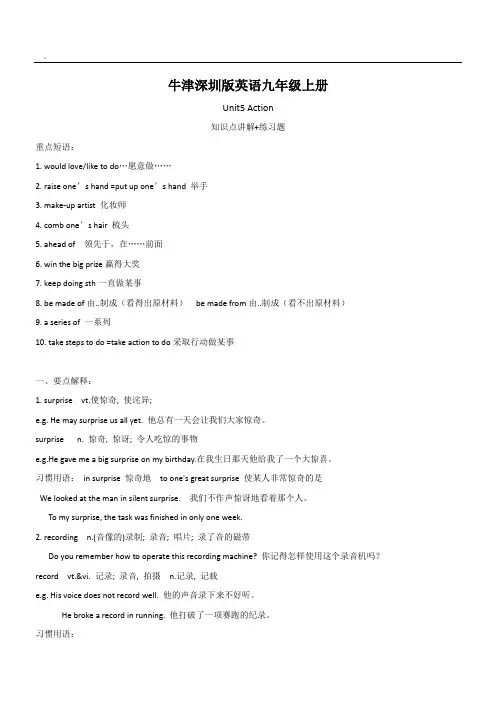 牛津深圳版英语九年级上册Unit5--6知识点讲解+练习题(无答案)