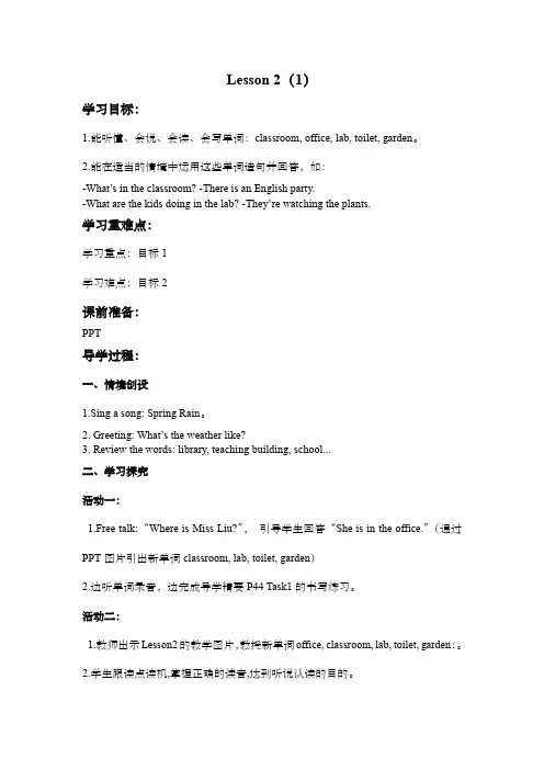 《 Unit 4 Our school》 Lesson 2大单元教案-五年级英语下册(重大版)