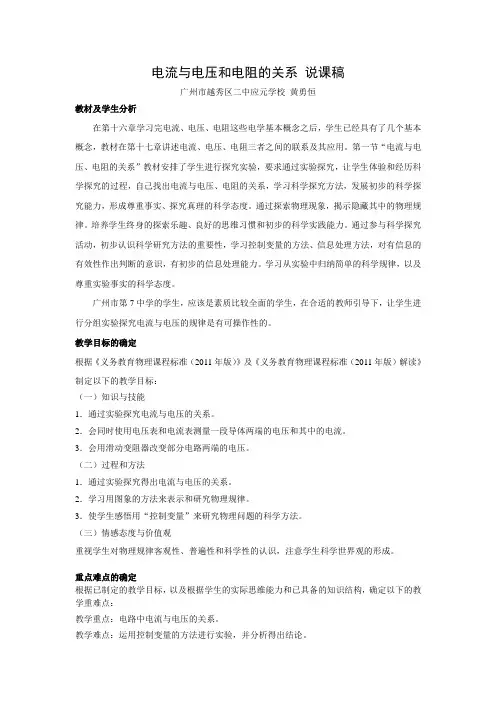 电流与电压和电阻的关系(说课稿)