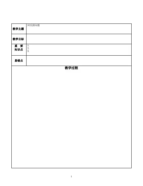  阿氏圆问题 知识点 例题 含答案(全面 非常好)