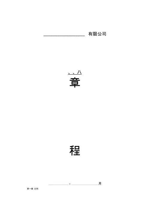 一人有限责任公司章程(模板)
