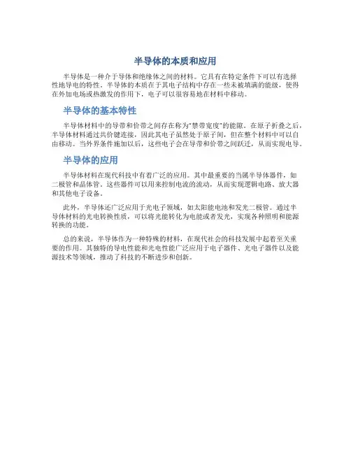 半导体是什么