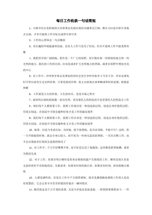 每日工作收获一句话简短