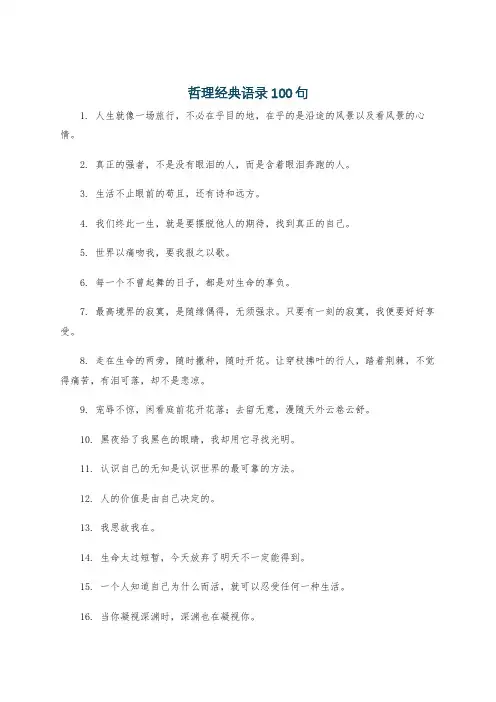 哲理经典语录100句