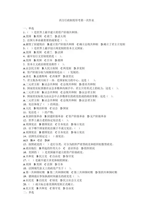 西方行政制度形考作业(一)