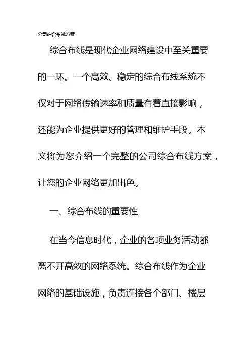 公司综合布线方案